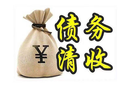 瓯海索债公司